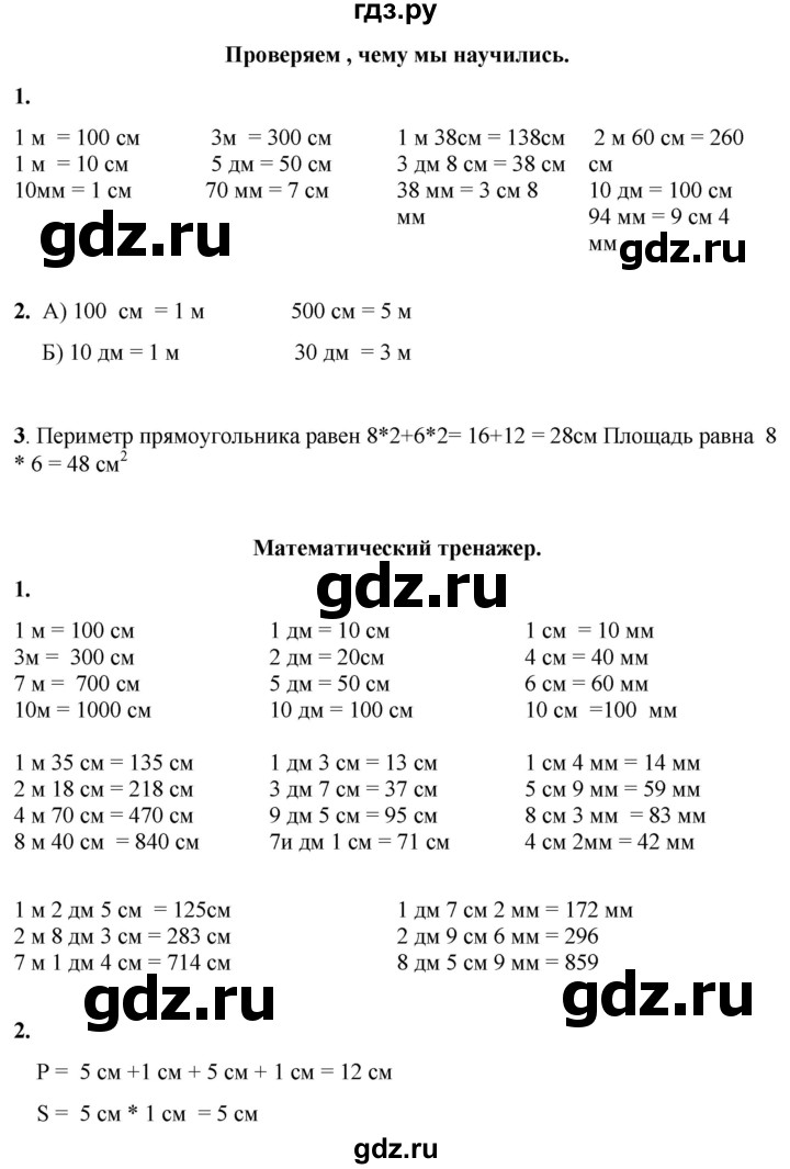 ГДЗ по математике 3 класс Башмаков часть 1. страница - 60, Решебник 2023