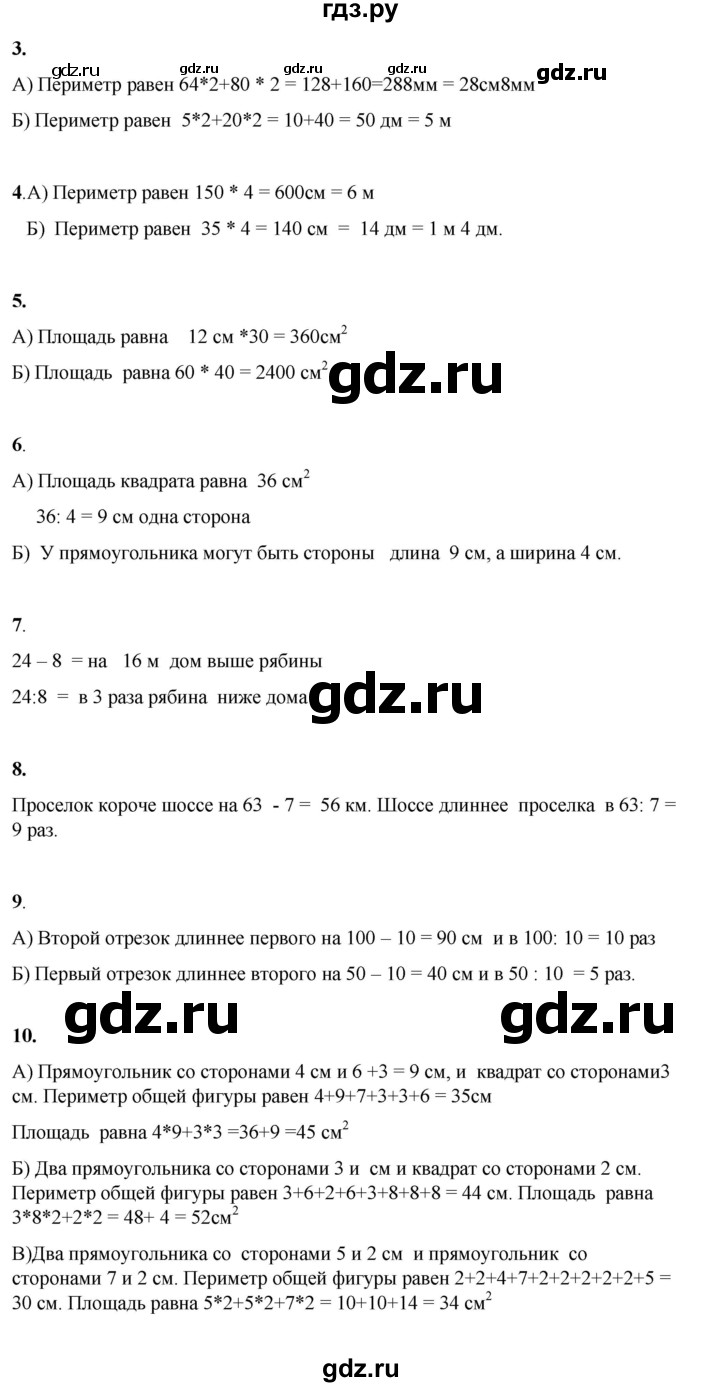 ГДЗ по математике 3 класс Башмаков часть 1. страница - 61, Решебник 2023