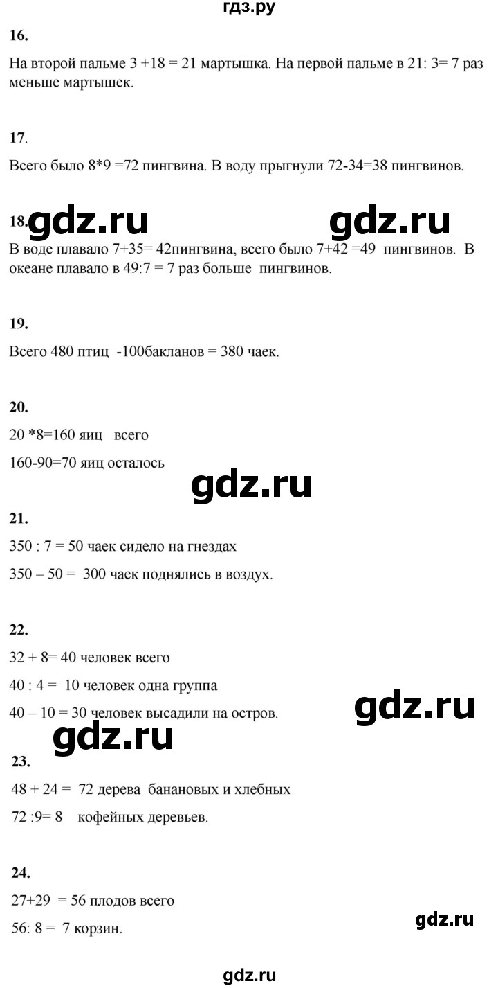 ГДЗ по математике 3 класс Башмаков часть 1. страница - 63, Решебник 2023