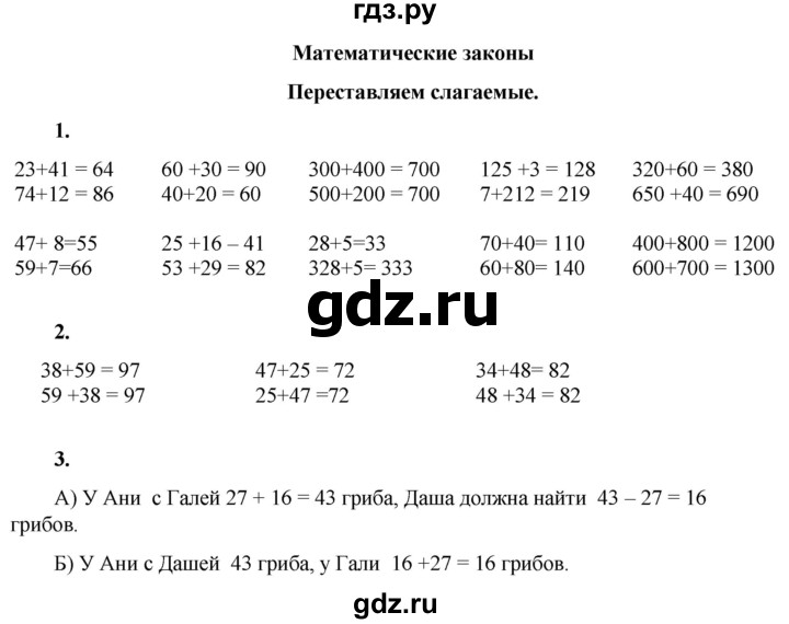 ГДЗ по математике 3 класс Башмаков часть 1. страница - 68, Решебник 2023