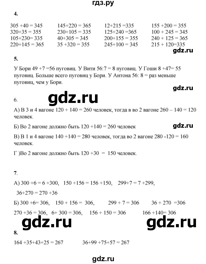 ГДЗ по математике 3 класс Башмаков часть 1. страница - 69, Решебник 2023
