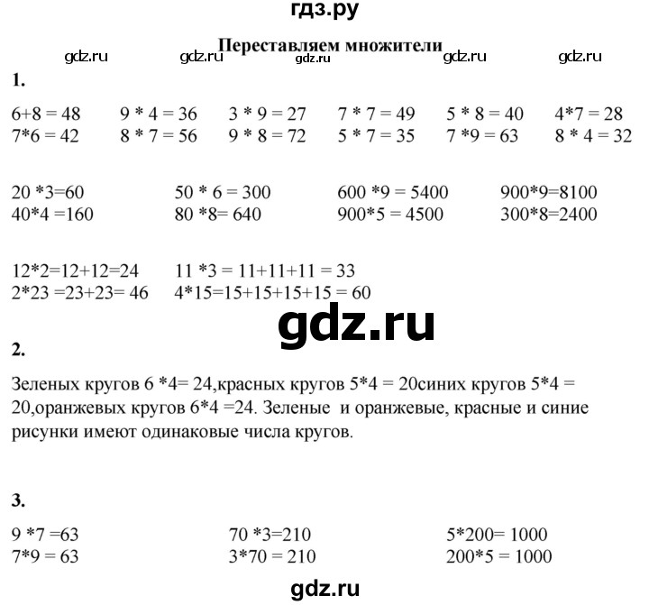 ГДЗ по математике 3 класс Башмаков часть 1. страница - 70, Решебник 2023
