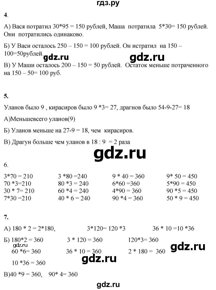 ГДЗ по математике 3 класс Башмаков часть 1. страница - 71, Решебник 2023