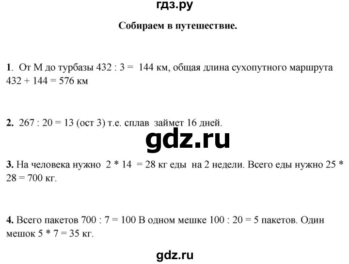 ГДЗ по математике 3 класс Башмаков часть 2. страница - 100, Решебник 2023