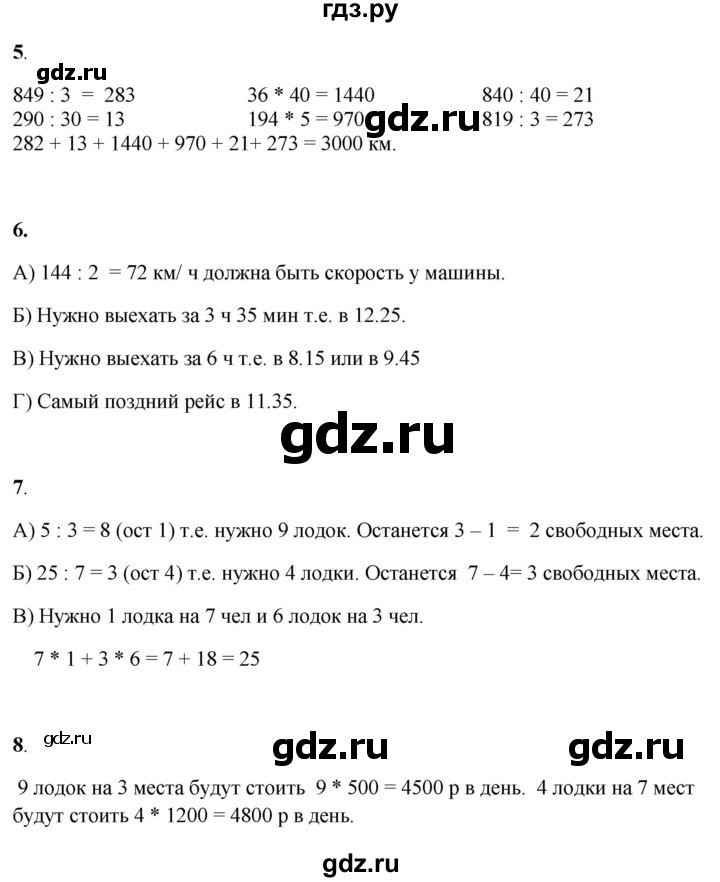 ГДЗ по математике 3 класс Башмаков часть 2. страница - 101, Решебник 2023