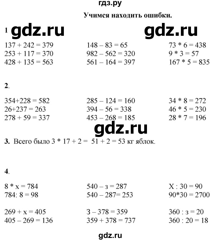 ГДЗ по математике 3 класс Башмаков часть 2. страница - 102, Решебник 2023