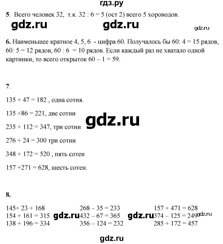 ГДЗ по математике 3 класс Башмаков часть 2. страница - 103, Решебник 2023