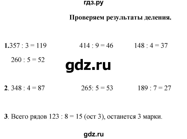ГДЗ по математике 3 класс Башмаков часть 2. страница - 104, Решебник 2023