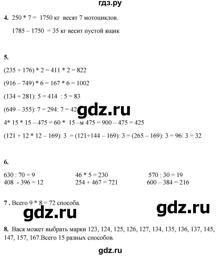ГДЗ по математике 3 класс Башмаков часть 2. страница - 105, Решебник 2023