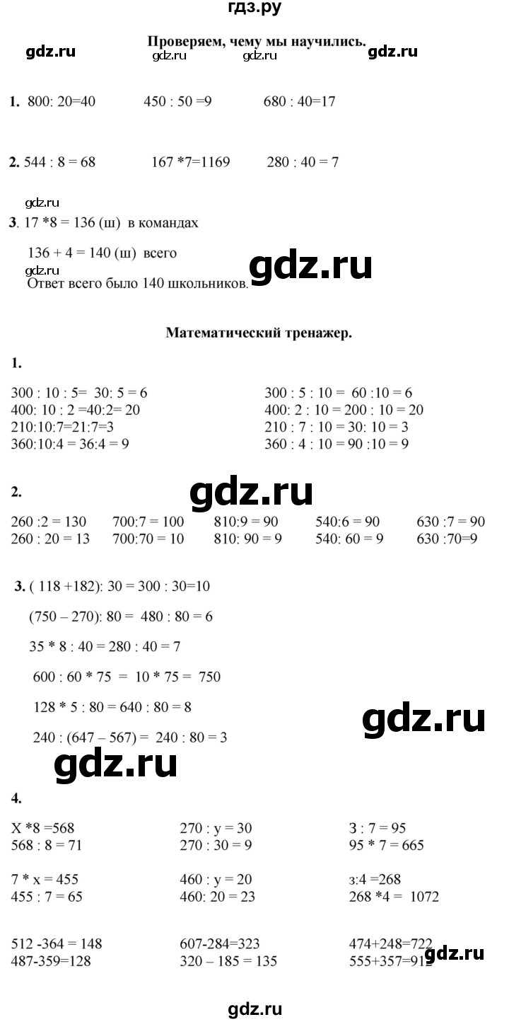 ГДЗ по математике 3 класс Башмаков часть 2. страница - 106, Решебник 2023