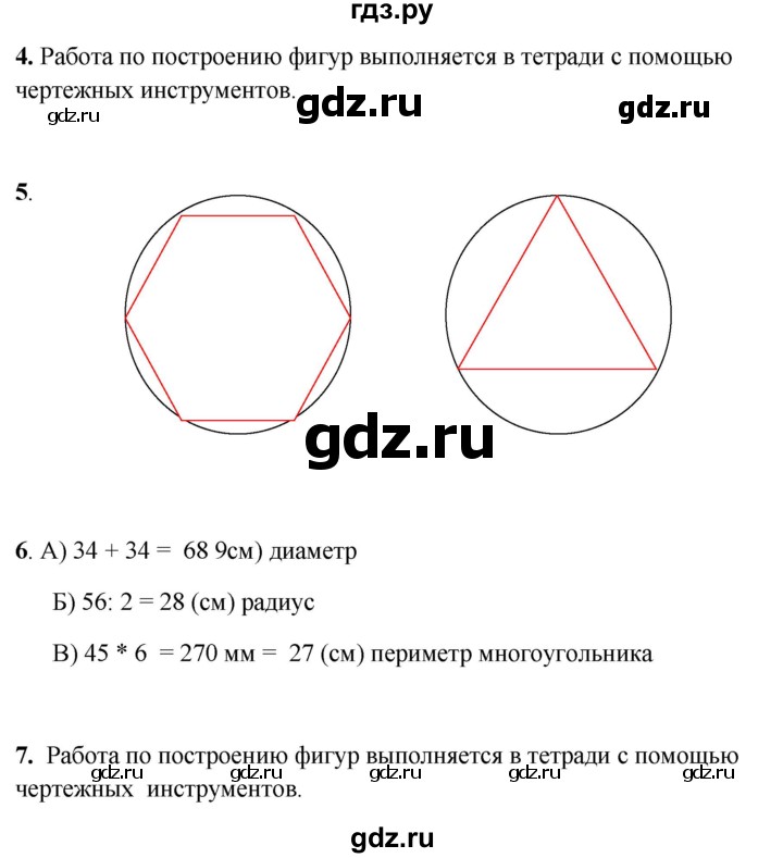 ГДЗ по математике 3 класс Башмаков часть 2. страница - 109, Решебник 2023