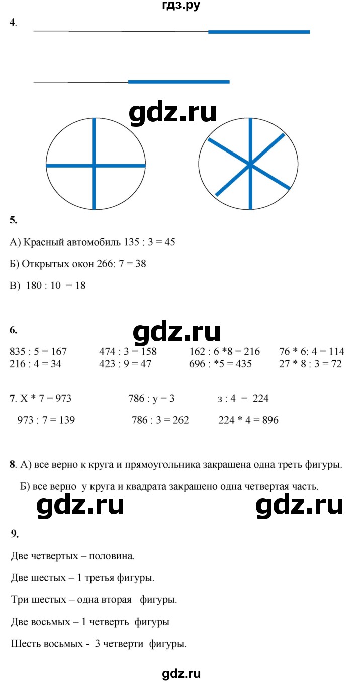 ГДЗ по математике 3 класс Башмаков часть 2. страница - 111, Решебник 2023