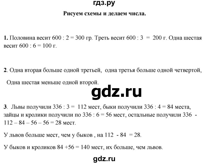 ГДЗ по математике 3 класс Башмаков часть 2. страница - 112, Решебник 2023
