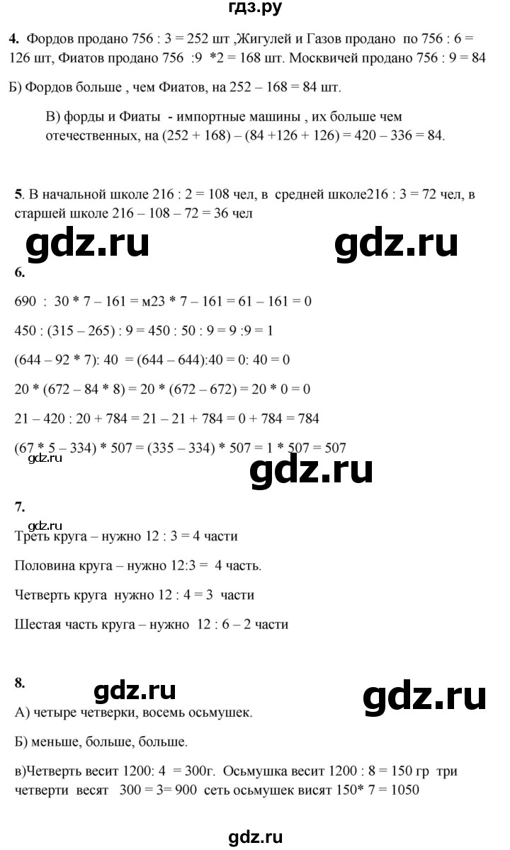 ГДЗ по математике 3 класс Башмаков часть 2. страница - 113, Решебник 2023