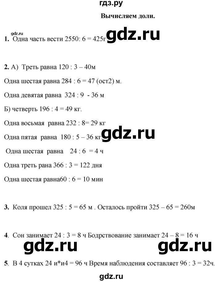 ГДЗ по математике 3 класс Башмаков часть 2. страница - 114, Решебник 2023