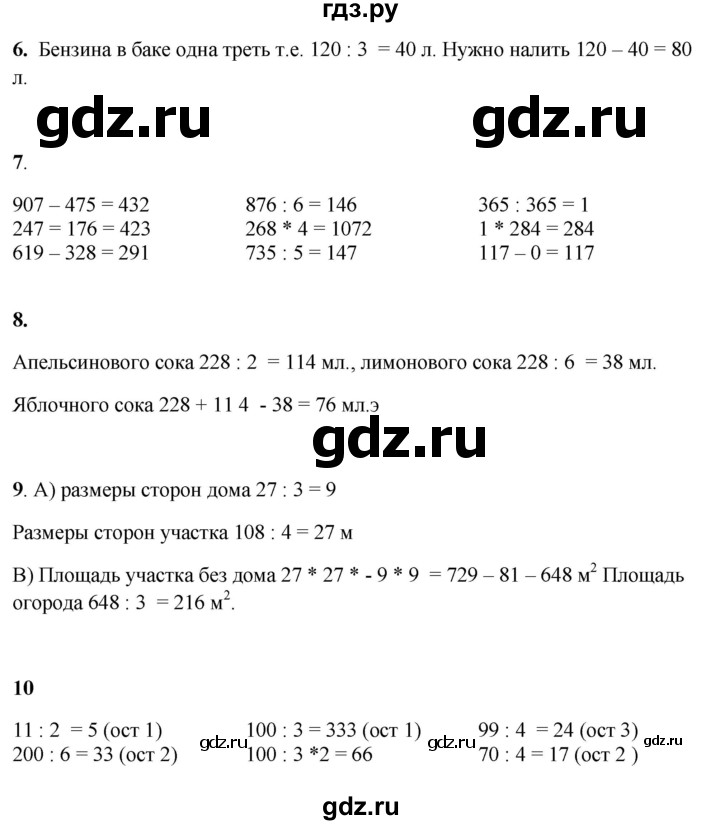 ГДЗ по математике 3 класс Башмаков часть 2. страница - 115, Решебник 2023