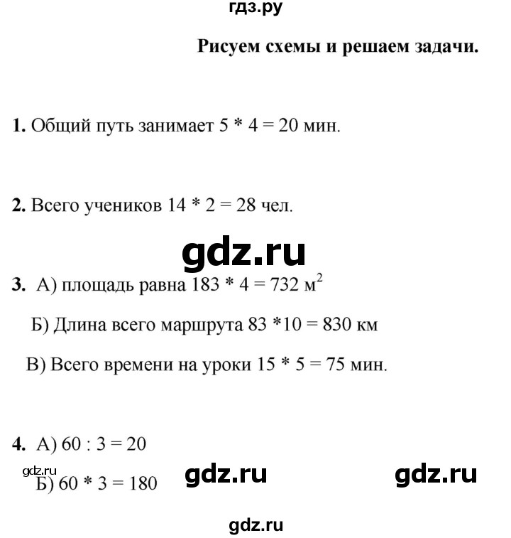 ГДЗ по математике 3 класс Башмаков часть 2. страница - 116, Решебник 2023