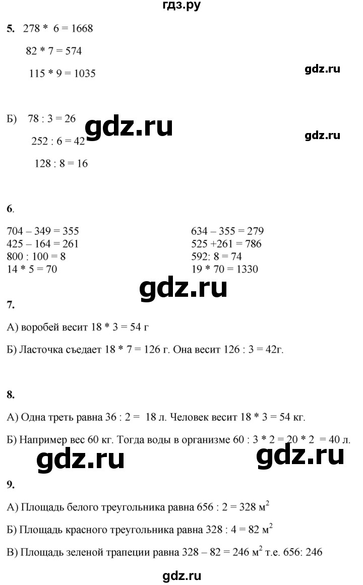 ГДЗ по математике 3 класс Башмаков часть 2. страница - 117, Решебник 2023