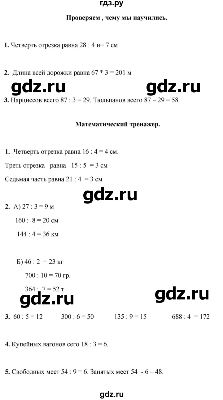 ГДЗ по математике 3 класс Башмаков часть 2. страница - 118, Решебник 2023