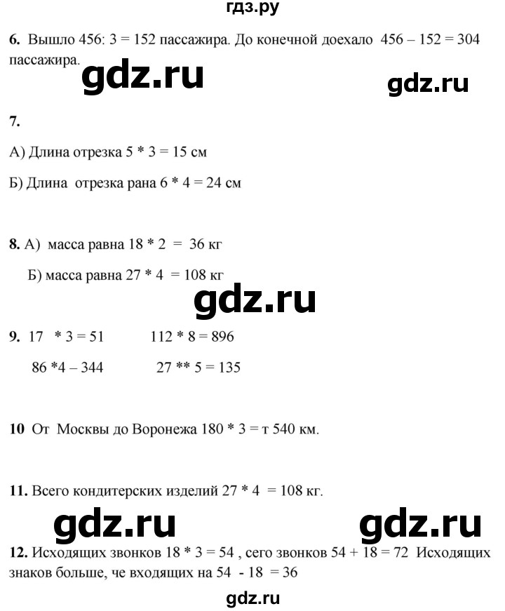 ГДЗ по математике 3 класс Башмаков часть 2. страница - 119, Решебник 2023