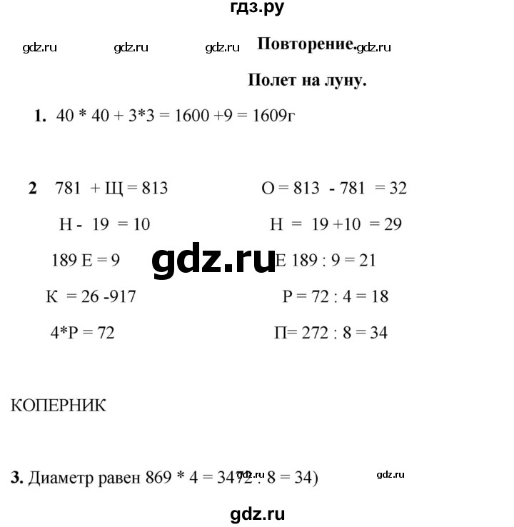 ГДЗ по математике 3 класс Башмаков часть 2. страница - 120, Решебник 2023
