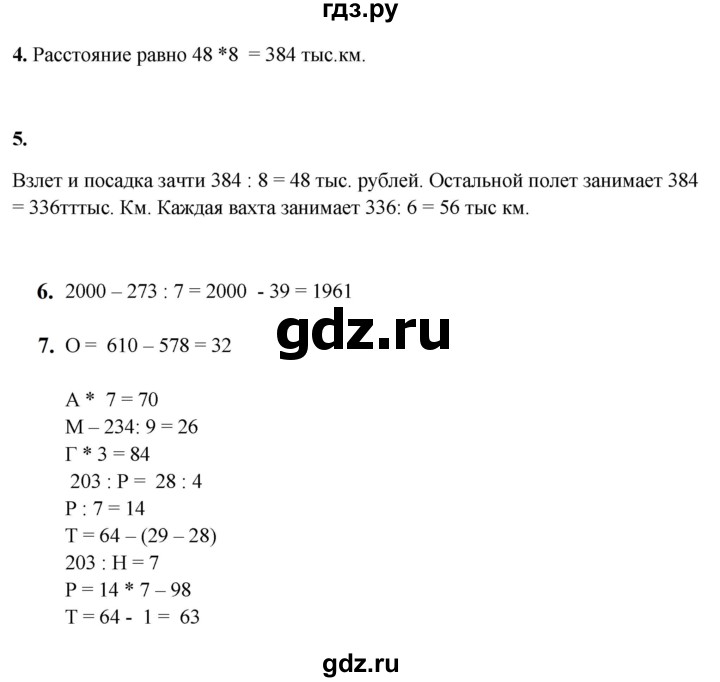 ГДЗ по математике 3 класс Башмаков часть 2. страница - 121, Решебник 2023