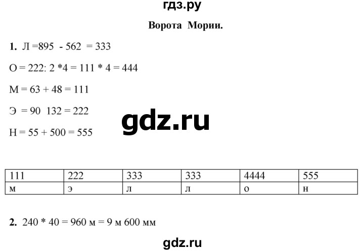 ГДЗ по математике 3 класс Башмаков часть 2. страница - 122, Решебник 2023