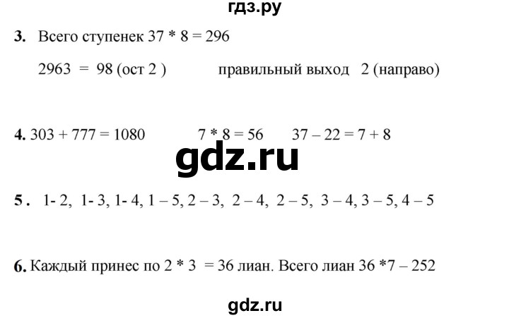 ГДЗ по математике 3 класс Башмаков часть 2. страница - 123, Решебник 2023