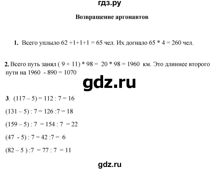 ГДЗ по математике 3 класс Башмаков часть 2. страница - 126, Решебник 2023