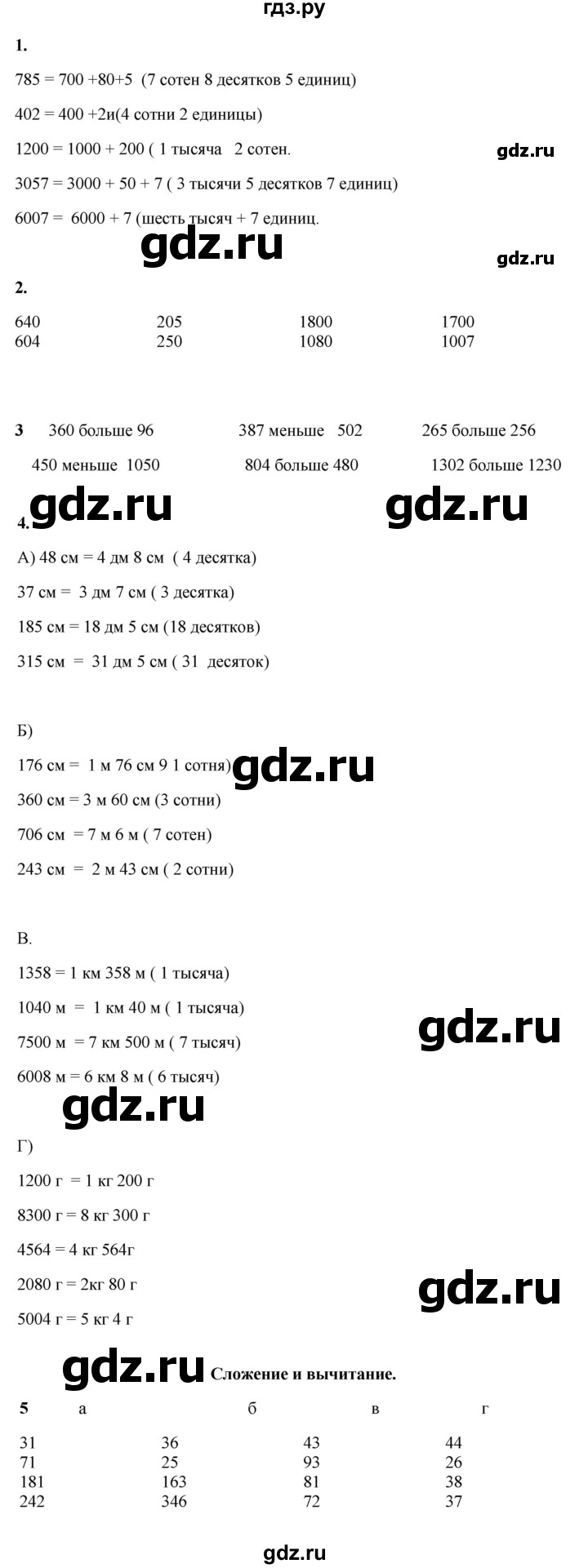 ГДЗ по математике 3 класс Башмаков часть 2. страница - 128, Решебник 2023