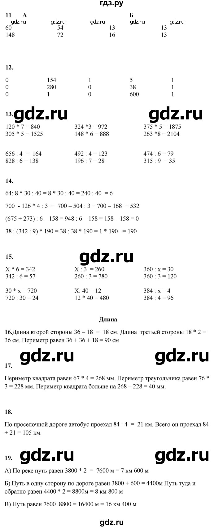ГДЗ по математике 3 класс Башмаков часть 2. страница - 130, Решебник 2023