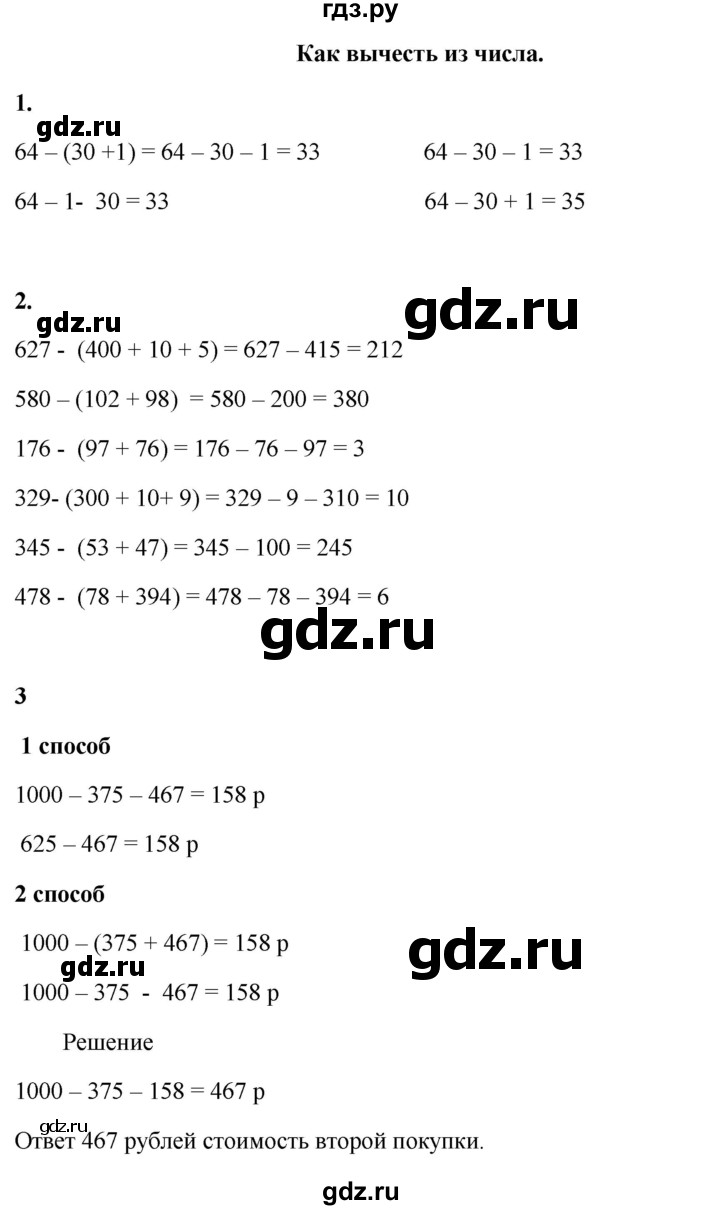 ГДЗ по математике 3 класс Башмаков часть 2. страница - 50, Решебник 2023