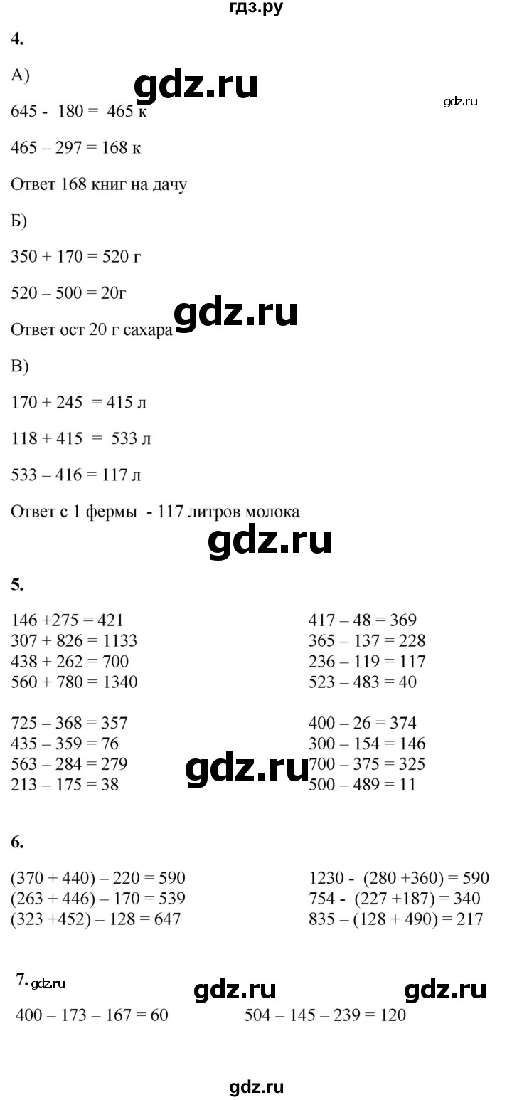 ГДЗ по математике 3 класс Башмаков часть 2. страница - 51, Решебник 2023