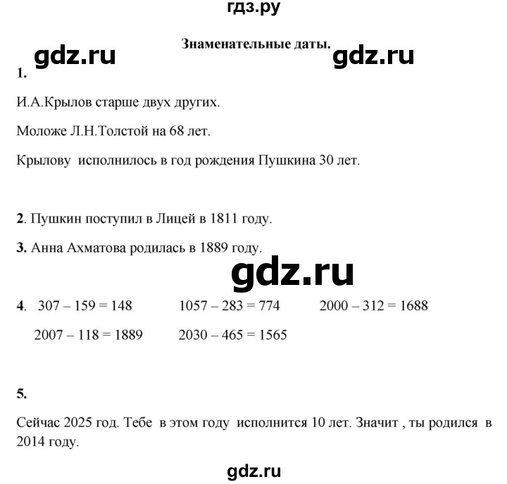 ГДЗ по математике 3 класс Башмаков часть 2. страница - 52, Решебник 2023