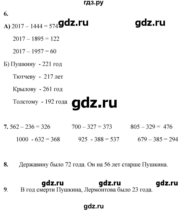 ГДЗ по математике 3 класс Башмаков часть 2. страница - 53, Решебник 2023
