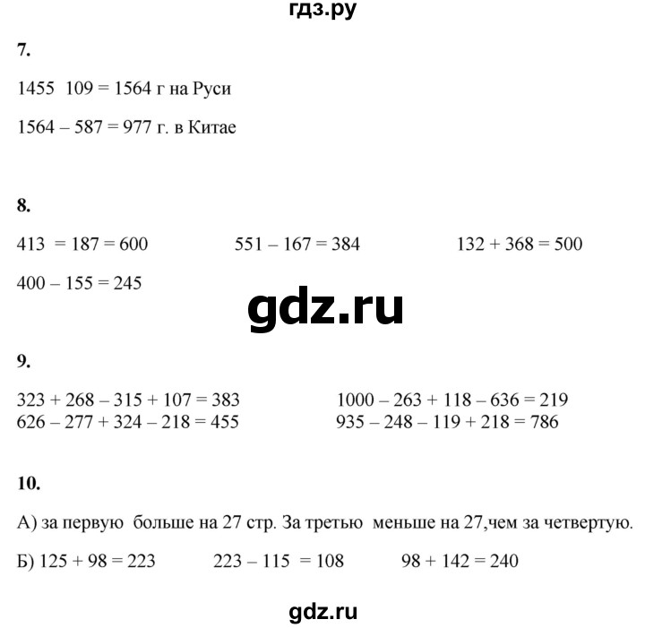 ГДЗ по математике 3 класс Башмаков часть 2. страница - 55, Решебник 2023