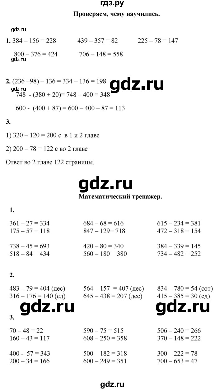 ГДЗ по математике 3 класс Башмаков часть 2. страница - 56, Решебник 2023