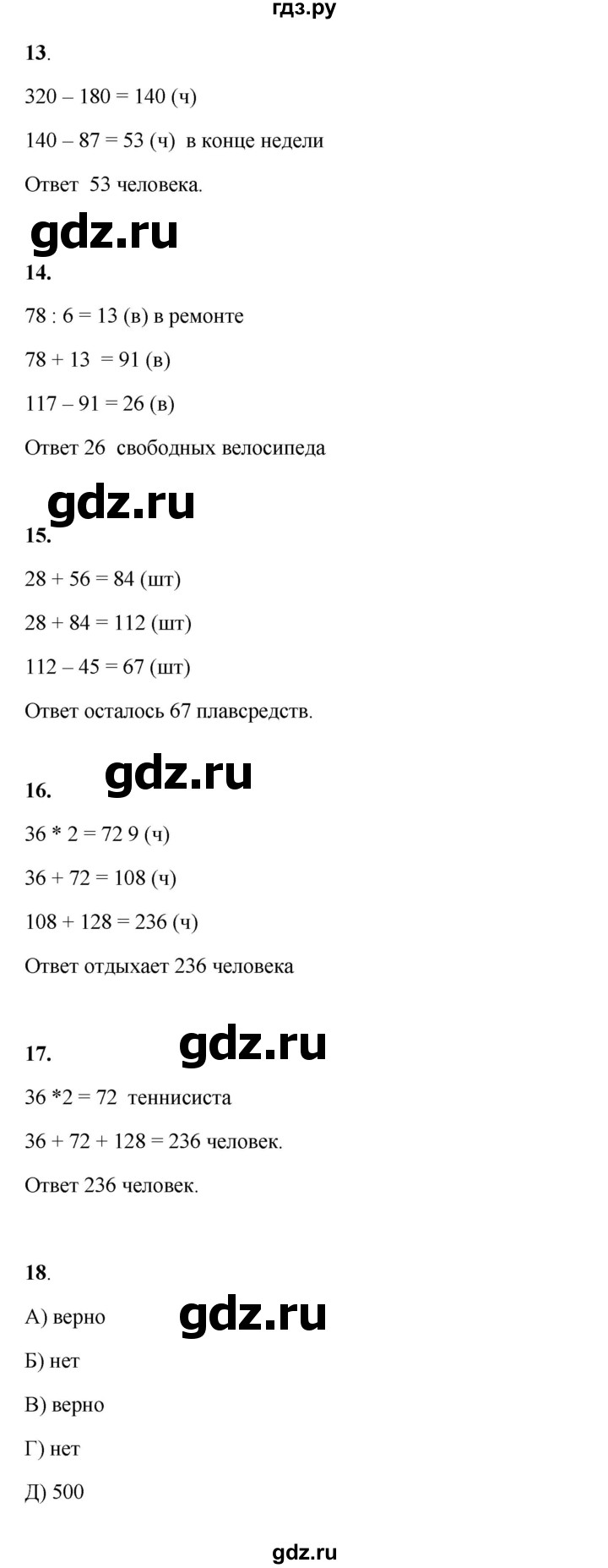 ГДЗ по математике 3 класс Башмаков часть 2. страница - 59, Решебник 2023