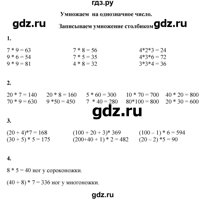 ГДЗ по математике 3 класс Башмаков часть 2. страница - 66, Решебник 2023