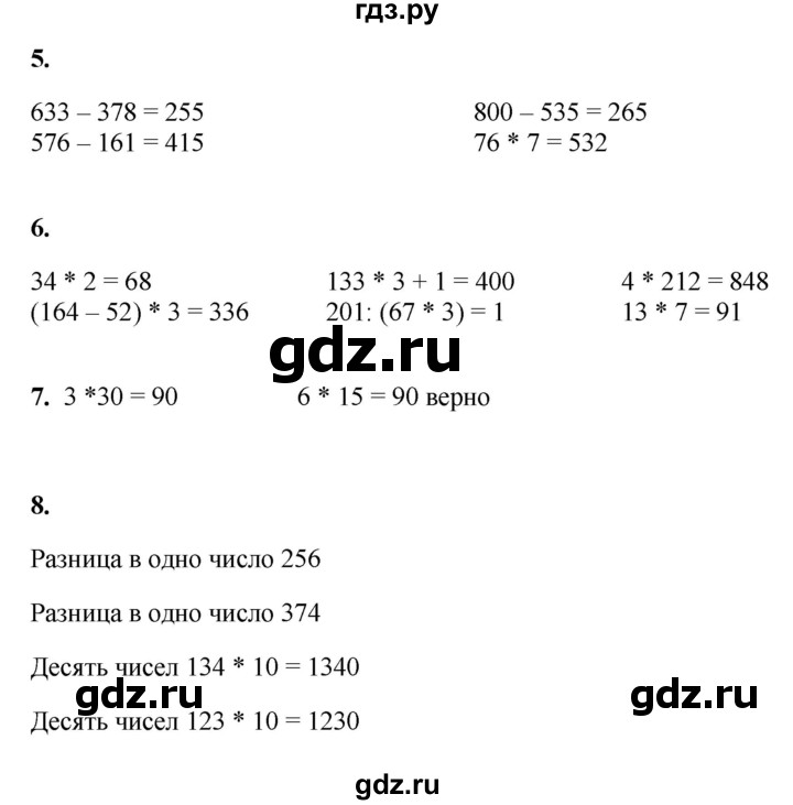 ГДЗ по математике 3 класс Башмаков часть 2. страница - 71, Решебник 2023