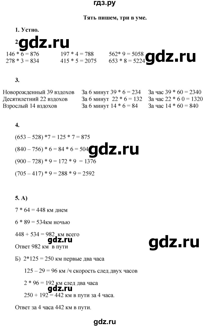 ГДЗ по математике 3 класс Башмаков часть 2. страница - 72, Решебник 2023
