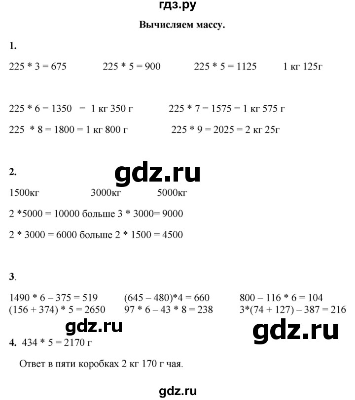 ГДЗ по математике 3 класс Башмаков часть 2. страница - 74, Решебник 2023