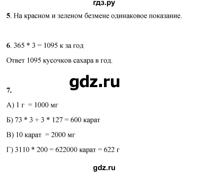 ГДЗ по математике 3 класс Башмаков часть 2. страница - 75, Решебник 2023