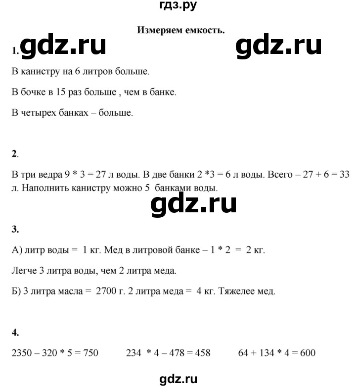 ГДЗ по математике 3 класс Башмаков часть 2. страница - 76, Решебник 2023