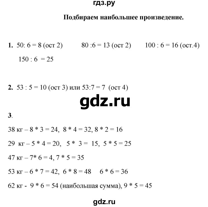 ГДЗ по математике 3 класс Башмаков часть 2. страница - 86, Решебник 2023