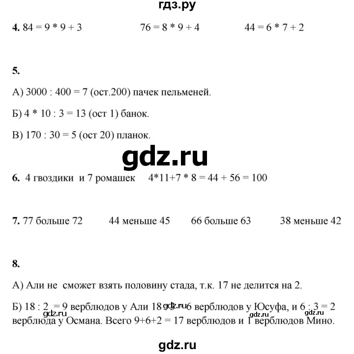 ГДЗ по математике 3 класс Башмаков часть 2. страница - 87, Решебник 2023