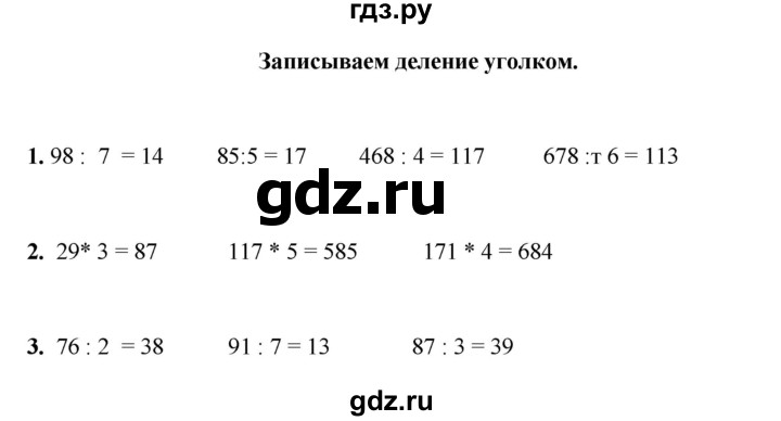 ГДЗ по математике 3 класс Башмаков часть 2. страница - 90, Решебник 2023