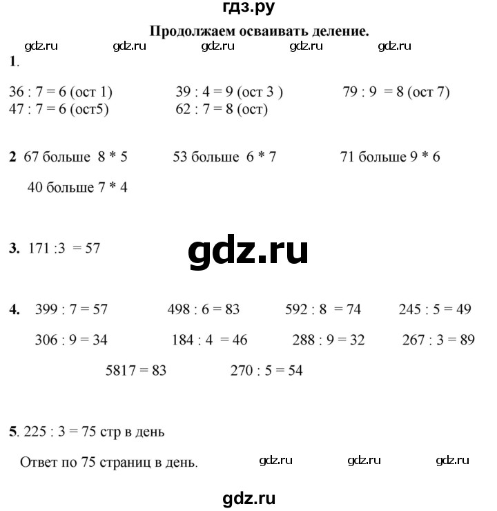 ГДЗ по математике 3 класс Башмаков часть 2. страница - 92, Решебник 2023