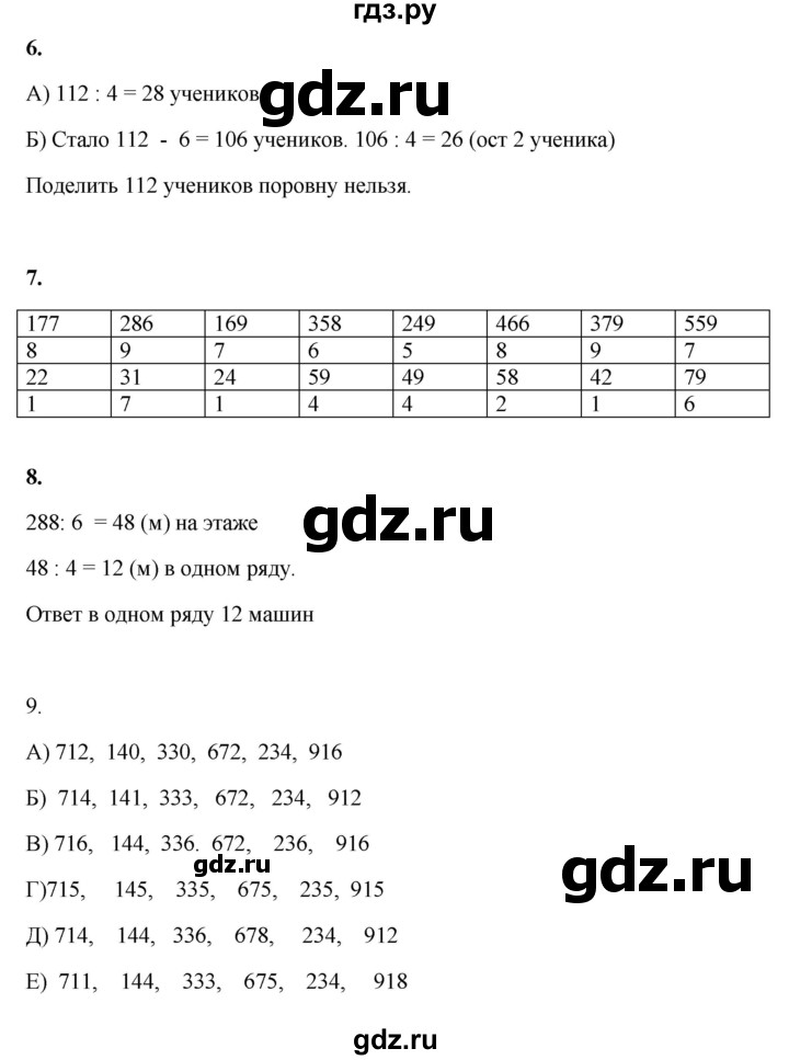 ГДЗ по математике 3 класс Башмаков часть 2. страница - 93, Решебник 2023