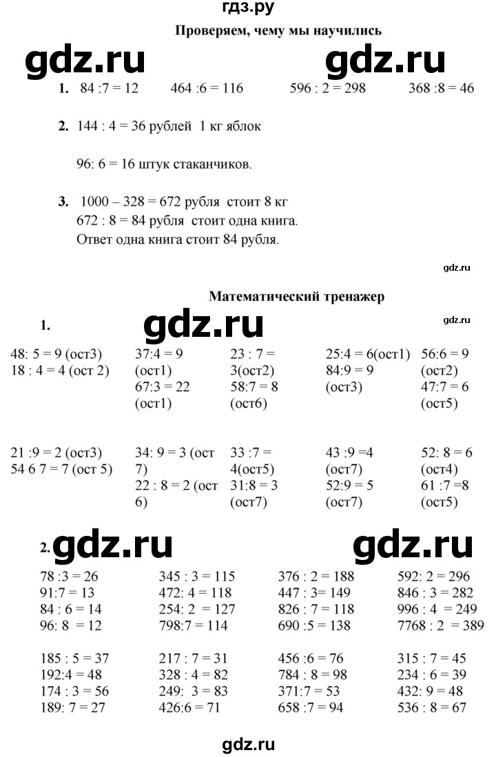 ГДЗ по математике 3 класс Башмаков часть 2. страница - 94, Решебник 2023